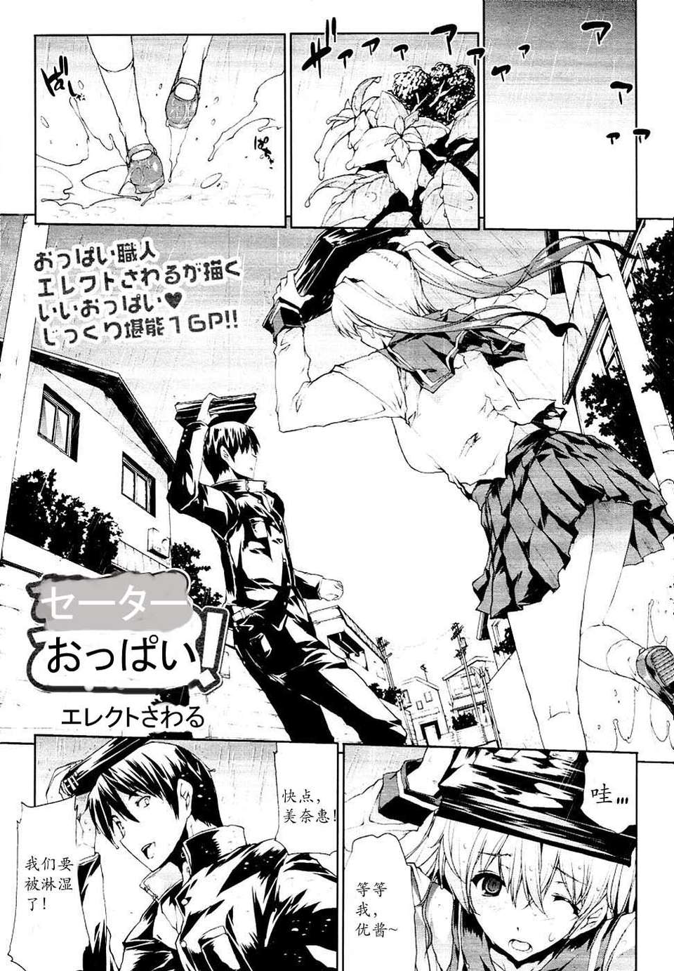 [Dckv個人漢化][エレクトさわる] セーターおっぱい! (COMIC 天魔 2010年03月號) 1/16 