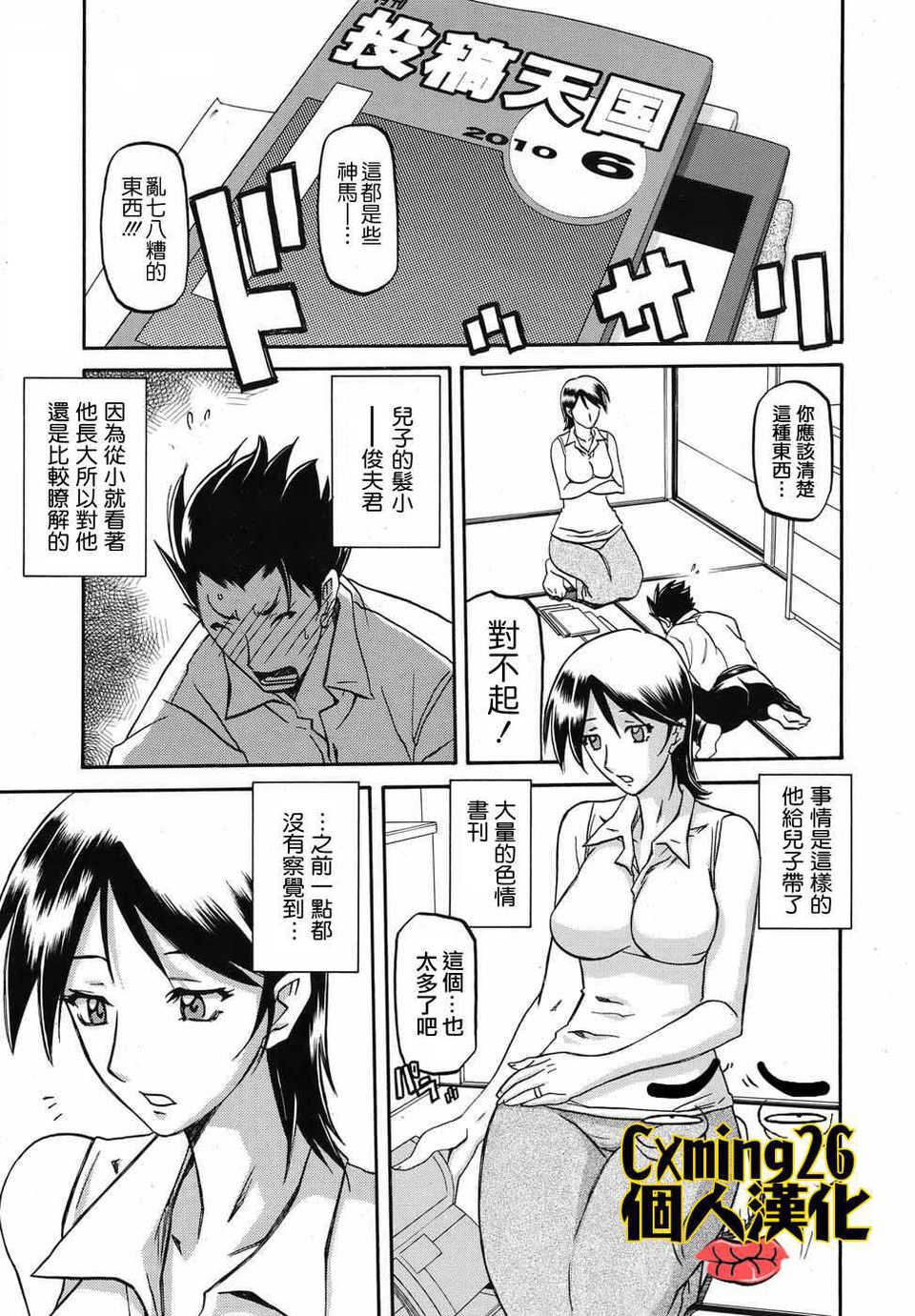 [Cxming26個人漢化][山文京伝] 欲望の在処… (コミックメガミルク Vol.01) 1/19 