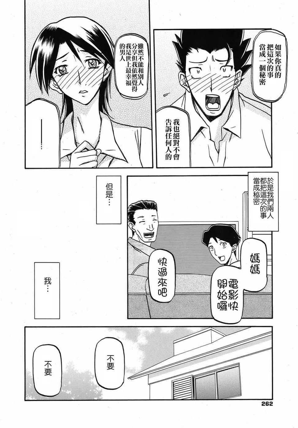 [Cxming26個人漢化][山文京伝] 欲望の在処… (コミックメガミルク Vol.01) 11/19 