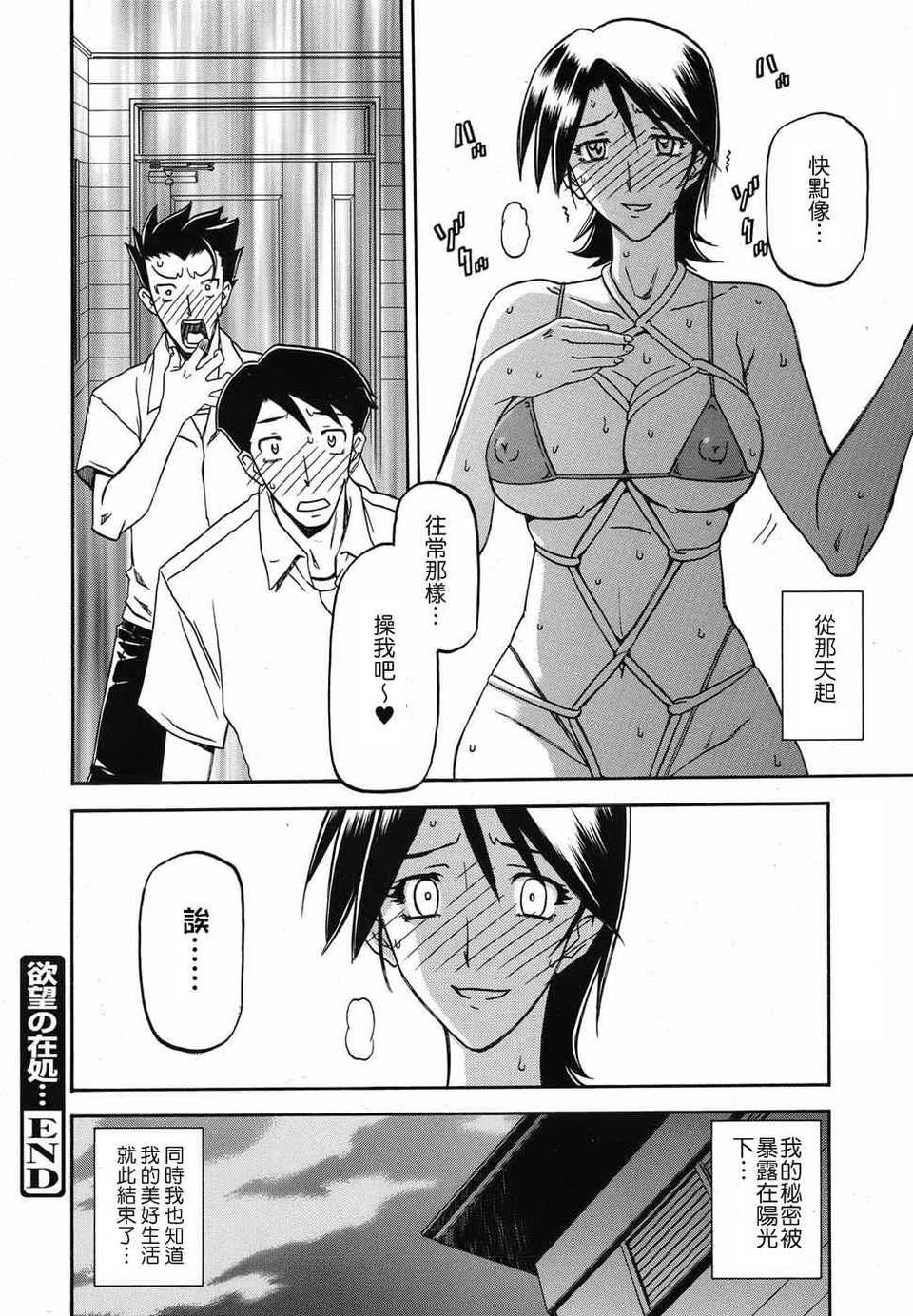 [Cxming26個人漢化][山文京伝] 欲望の在処… (コミックメガミルク Vol.01) End