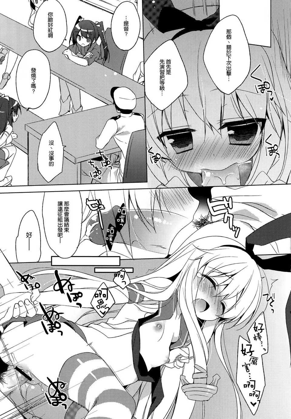 [空気系☆漢化] (みみけっと29) [23.4ド (イチリ)] 提督も早いって本當ですか！？ (艦隊これくしょん-艦これ-) 18/24 