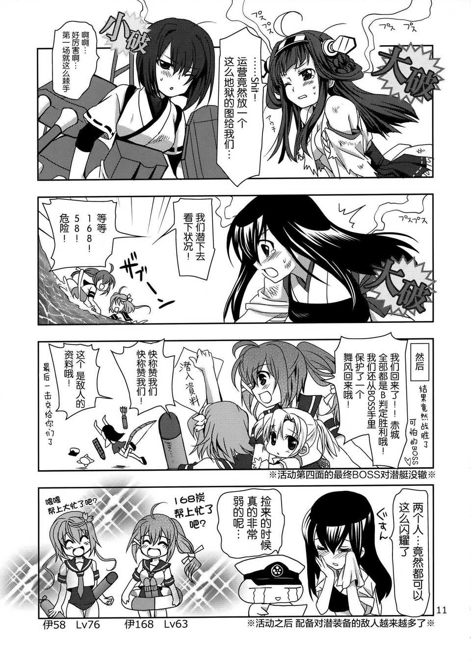 [空気系☆漢化] [PLUM (かん奈)] 第2黃色い艦隊 (艦隊これくしょん-艦これ-) 12/19 