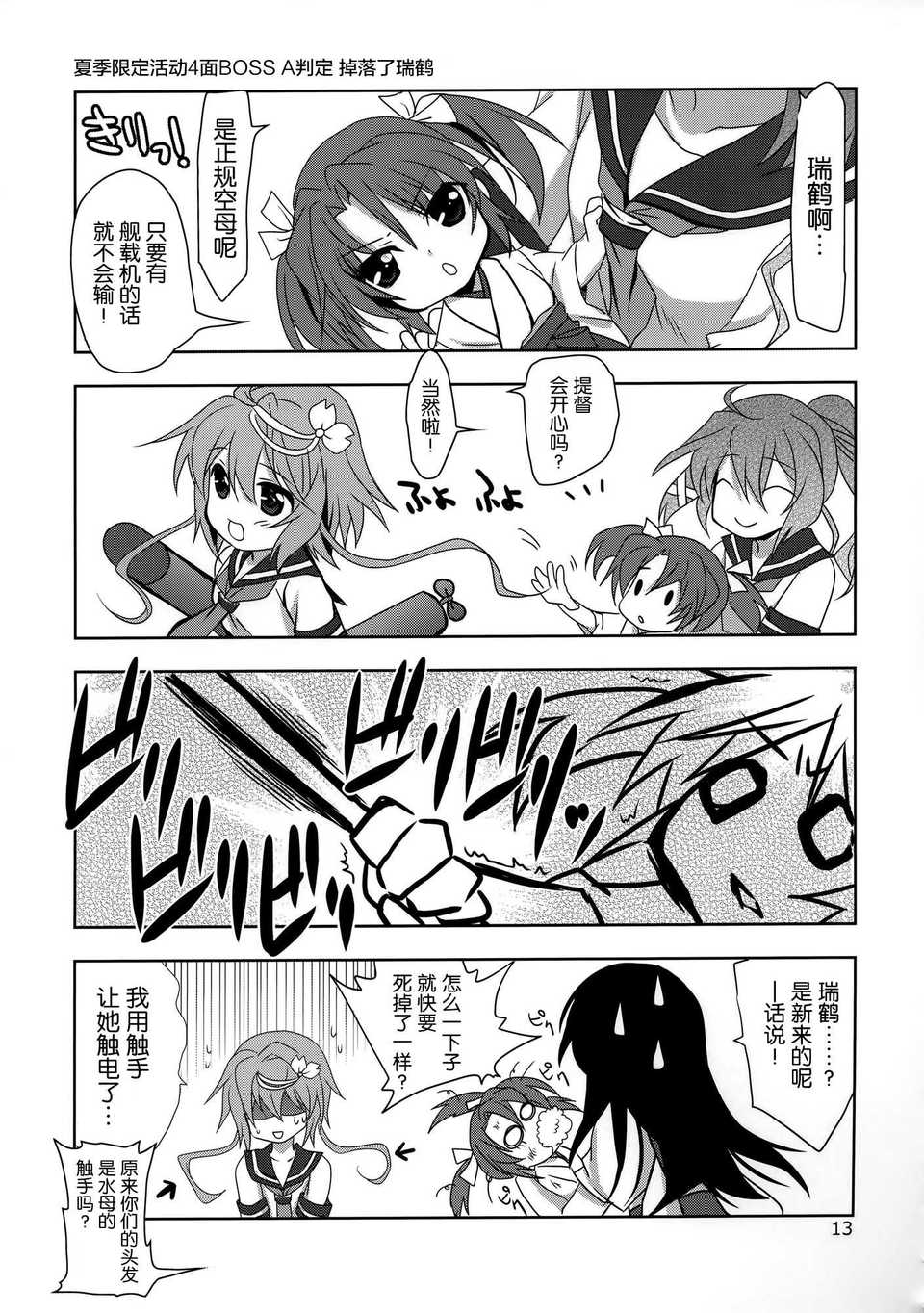 [空気系☆漢化] [PLUM (かん奈)] 第2黃色い艦隊 (艦隊これくしょん-艦これ-) 14/19 