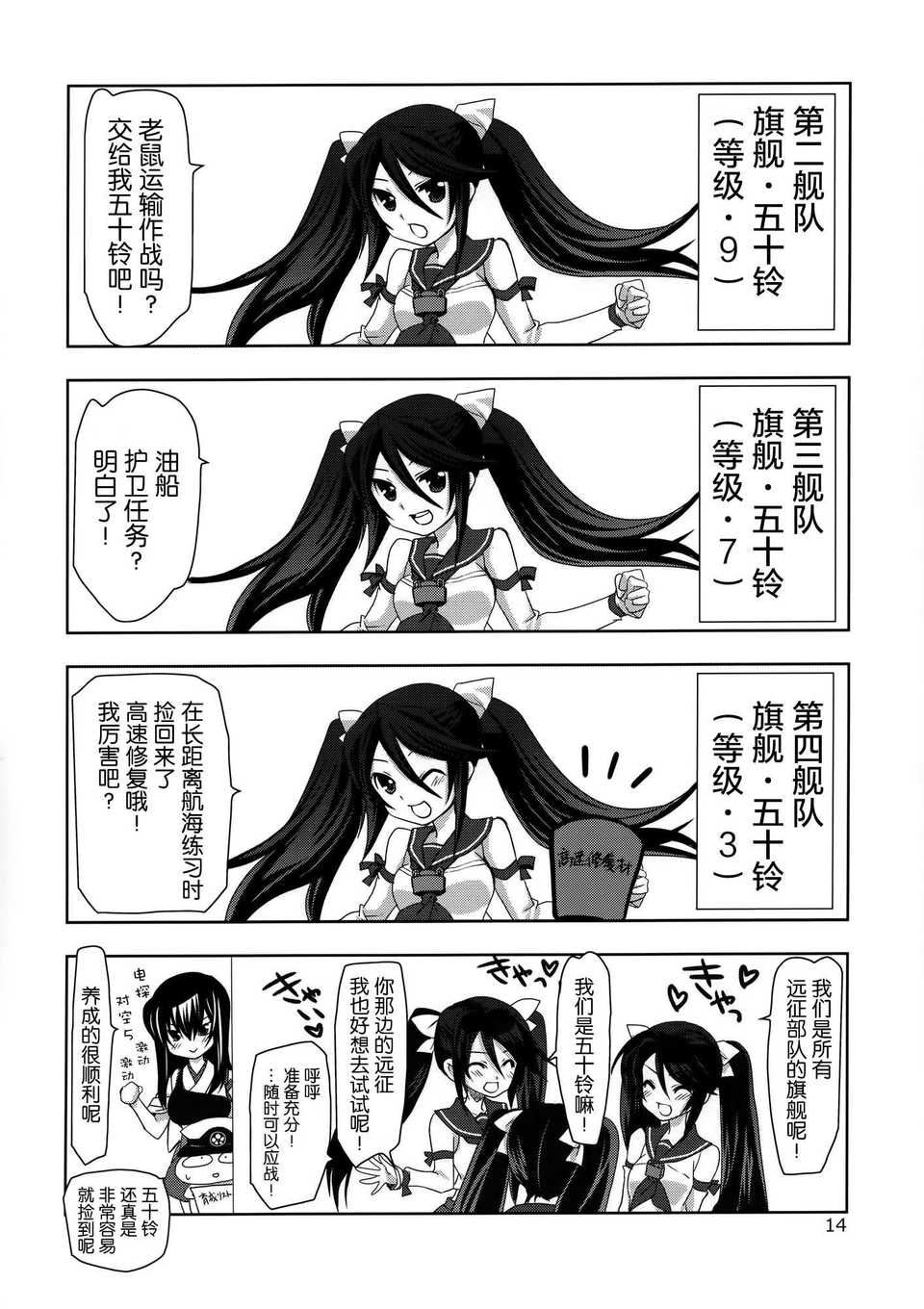 [空気系☆漢化] [PLUM (かん奈)] 第2黃色い艦隊 (艦隊これくしょん-艦これ-) 15/19 