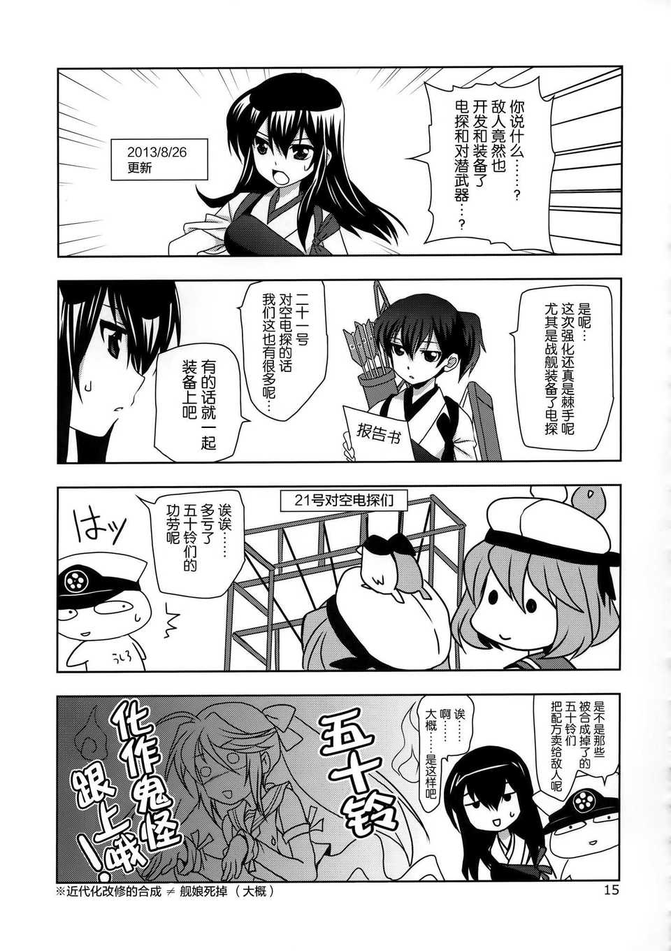 [空気系☆漢化] [PLUM (かん奈)] 第2黃色い艦隊 (艦隊これくしょん-艦これ-) 16/19 