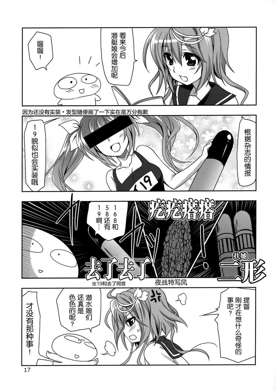 [空気系☆漢化] [PLUM (かん奈)] 第2黃色い艦隊 (艦隊これくしょん-艦これ-) 17/19 