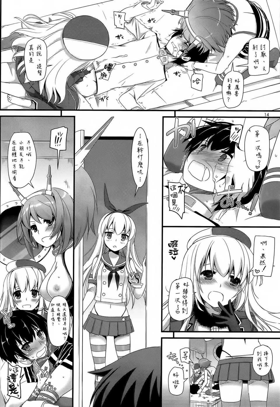 [空気系☆漢化] (SC61) [Digital Lover (なかじまゆか)] D.L. action81 (艦隊これくしょん-艦これ-) 14/19 