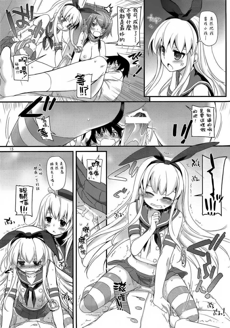 [空気系☆漢化] (SC61) [Digital Lover (なかじまゆか)] D.L. action81 (艦隊これくしょん-艦これ-) 15/19 