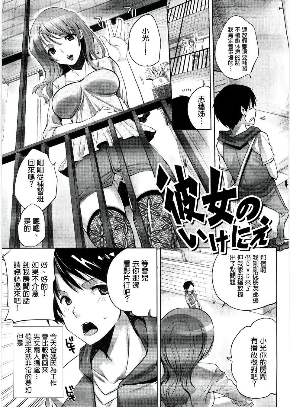 [Dola漢化] [じゃこうねずみ] 彼女のいけにえ 1/22 