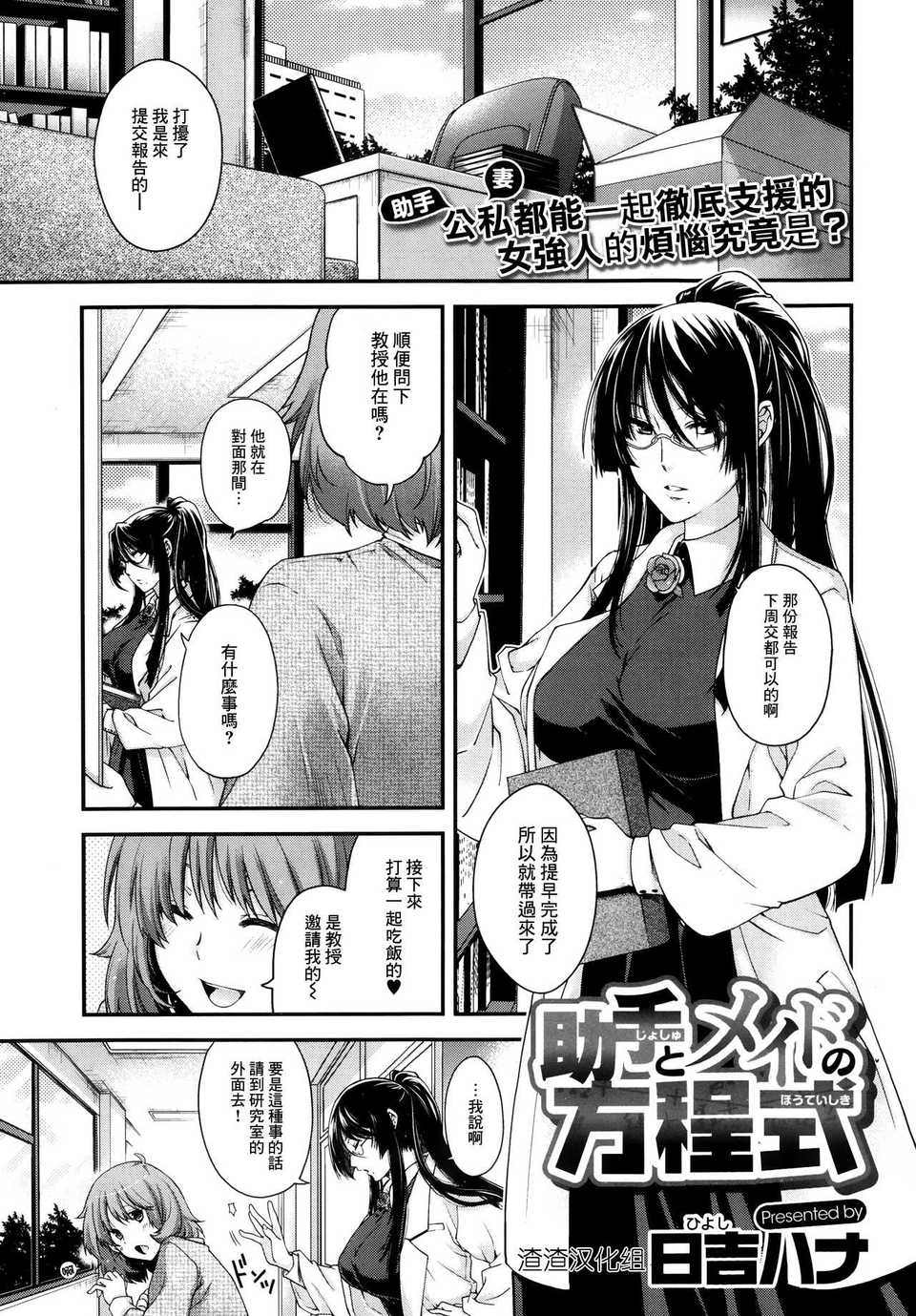 [渣渣漢化組][日吉ハナ]助手とメイドの方程式(Comic X-Eros #11) 1/29 