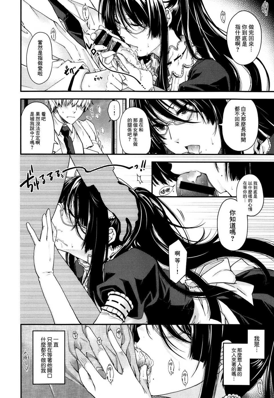 [渣渣漢化組][日吉ハナ]助手とメイドの方程式(Comic X-Eros #11) 12/29 