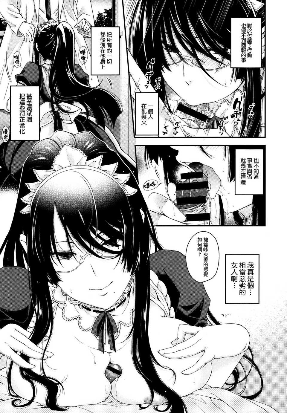 [渣渣漢化組][日吉ハナ]助手とメイドの方程式(Comic X-Eros #11) 13/29 