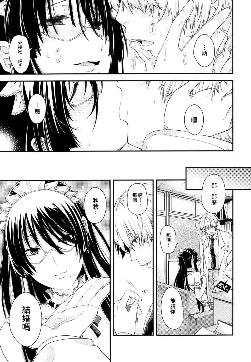 [渣渣漢化組][日吉ハナ]助手とメイドの方程式(Comic X-Eros #11) 27/29 