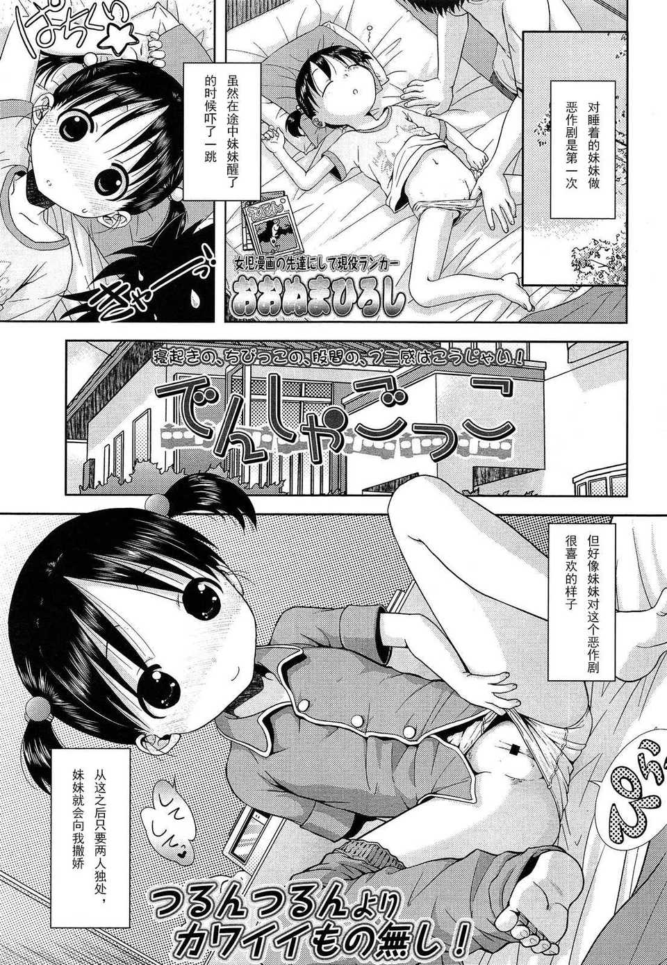 [琉璃神社漢化][おおぬまひろし] でんじゃごっこ (COMIC LO 2013年9月號)[載點已修複] 1/21 