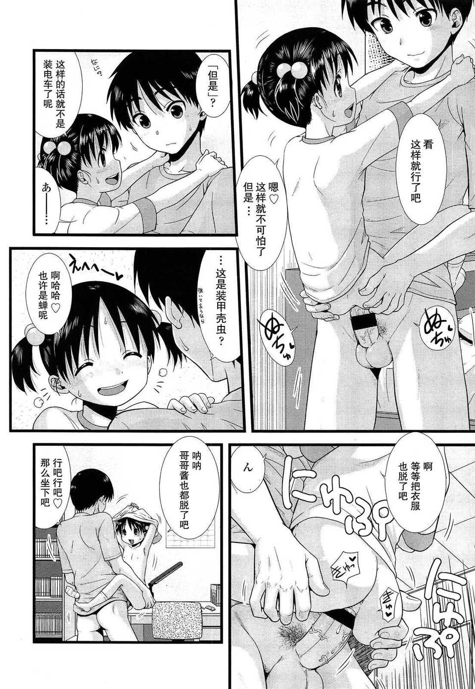 [琉璃神社漢化][おおぬまひろし] でんじゃごっこ (COMIC LO 2013年9月號)[載點已修複] 13/21 