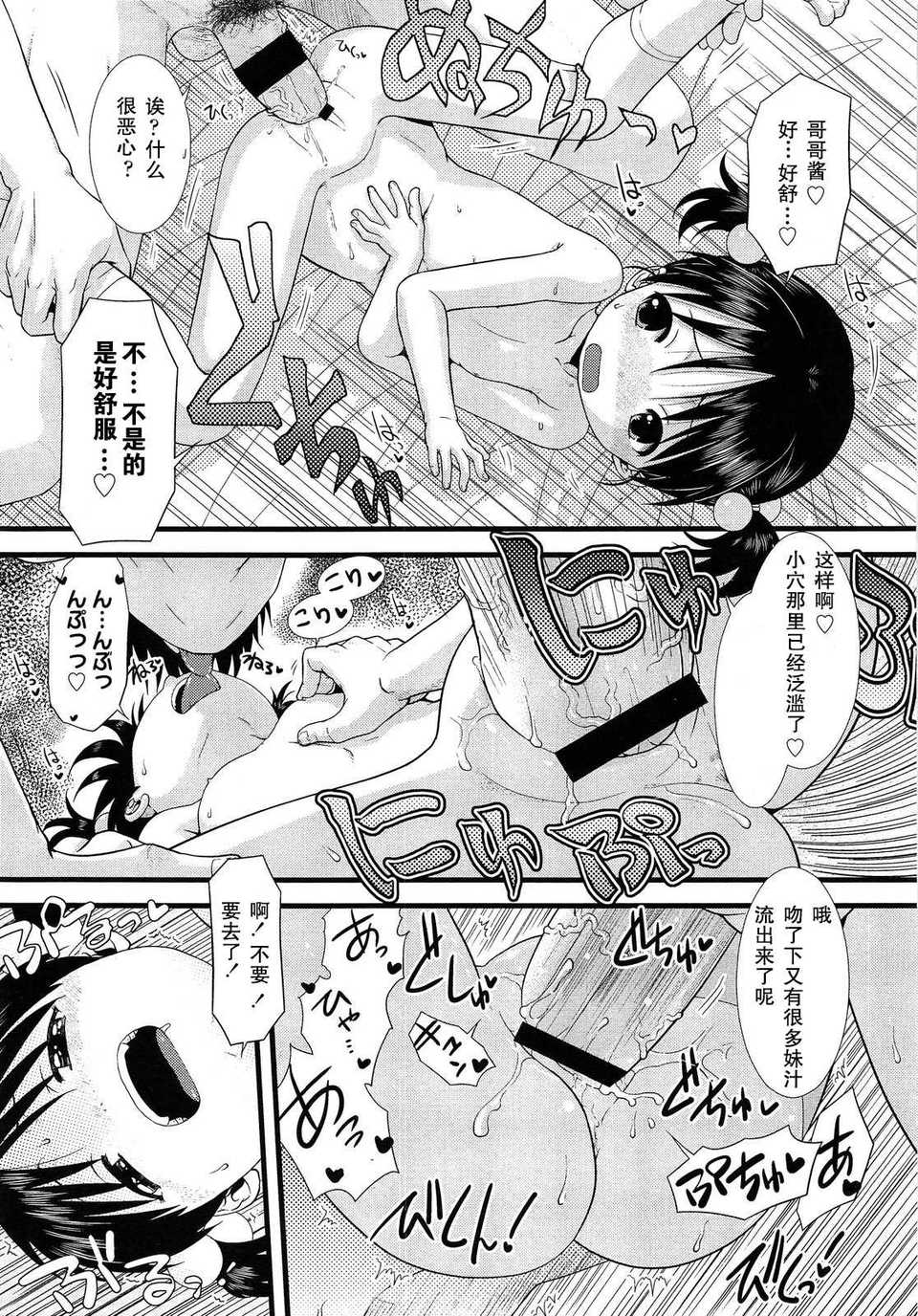 [琉璃神社漢化][おおぬまひろし] でんじゃごっこ (COMIC LO 2013年9月號)[載點已修複] 19/21 