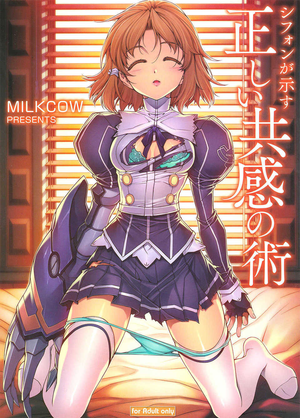 [數字君漢化](C84) [MILK LAND (MILKCOW)] シフォンが示す正しい共感の術 (フリージング) 1/30 