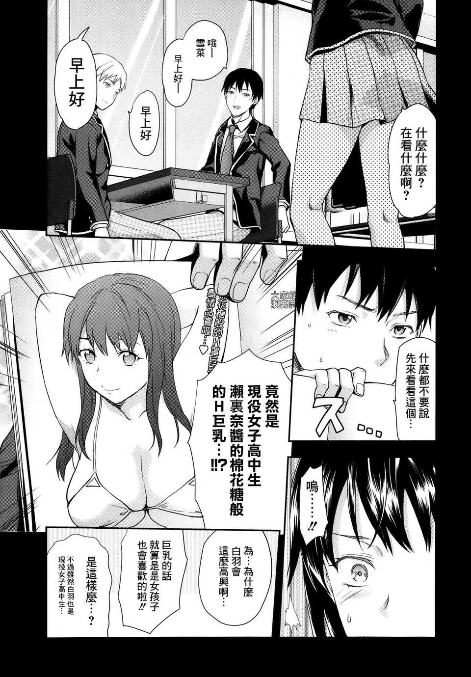 [渣渣漢化組][柚木N']ずっと好きだった 第3話(COMIC MUJIN 2013年11月號) 1/26 