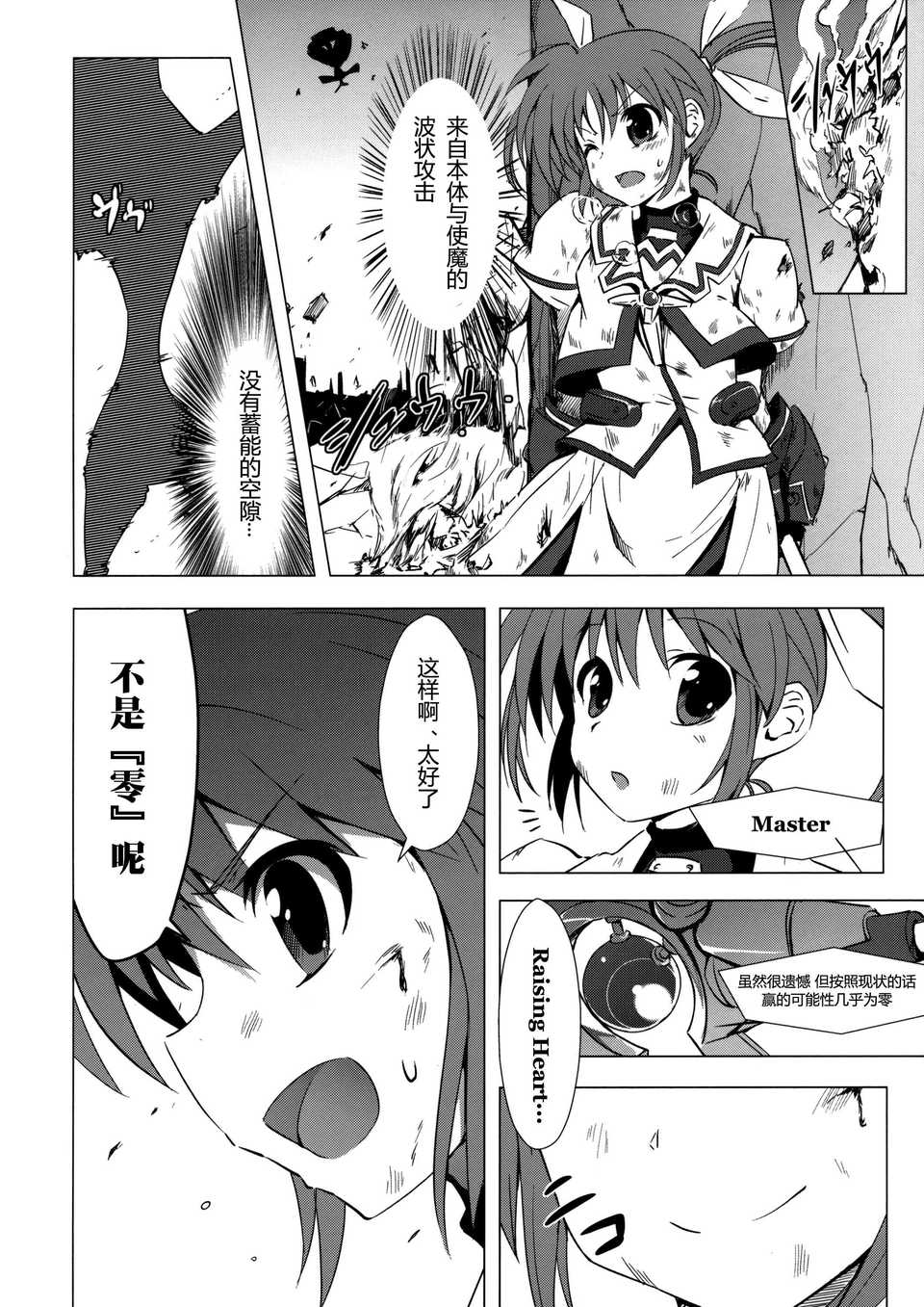[CE家族社](C82) [モソーム] Mado Nano CROSSOVER 3.0 (魔法少女まどか☆マギカ＆魔法少女リリカルなのは) 23/42 