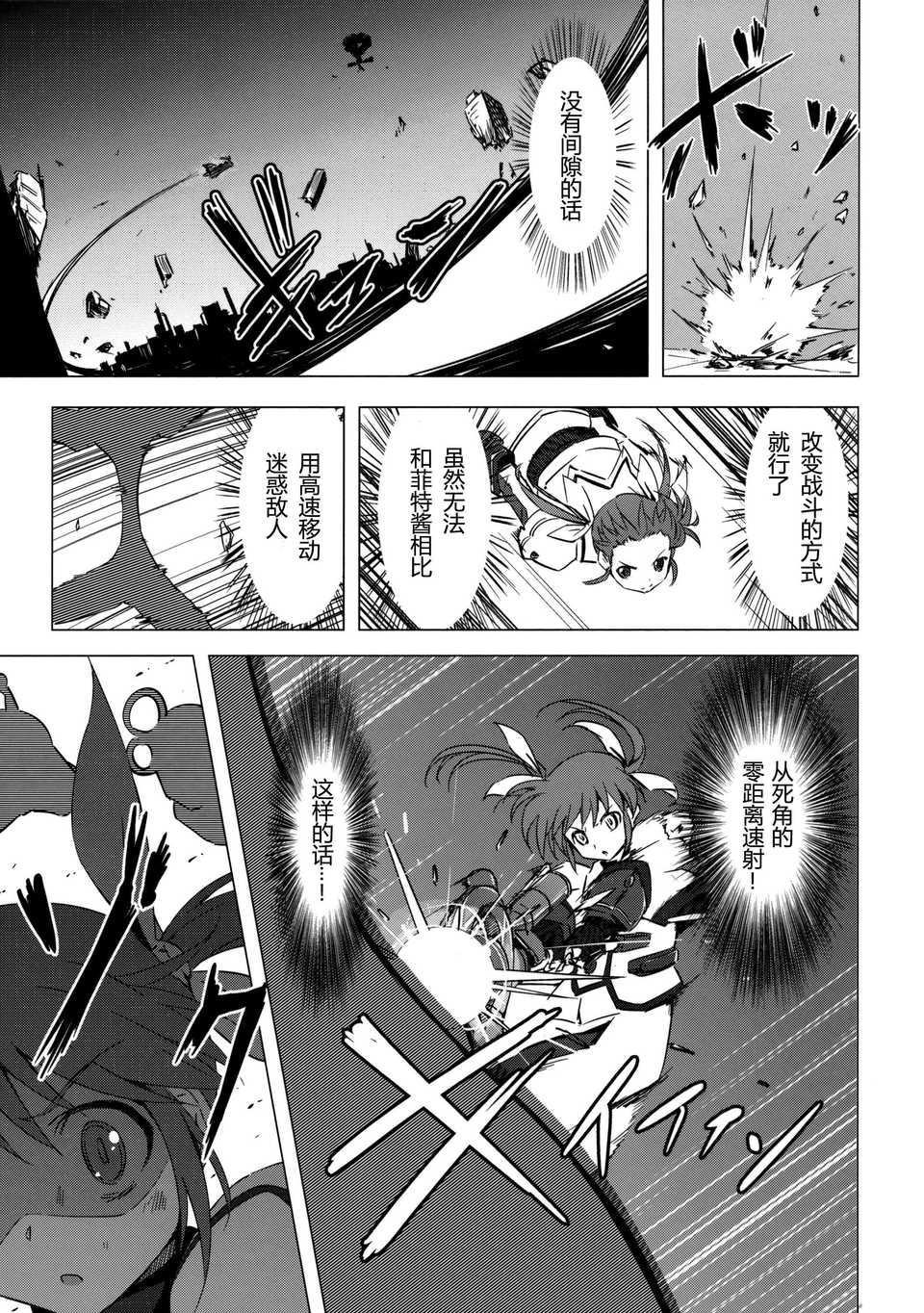 [CE家族社](C82) [モソーム] Mado Nano CROSSOVER 3.0 (魔法少女まどか☆マギカ＆魔法少女リリカルなのは) 24/42 