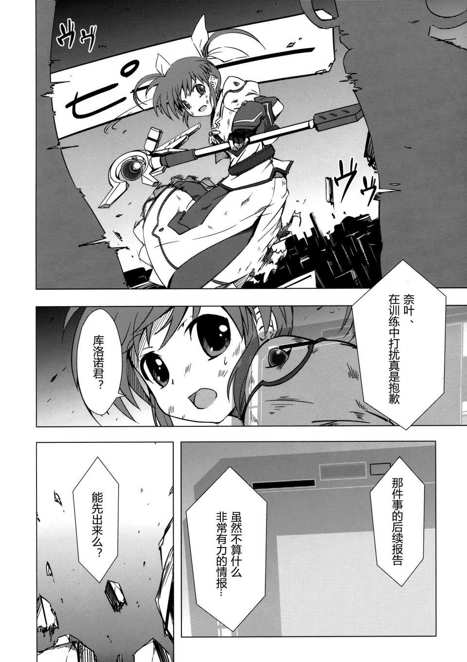 [CE家族社](C82) [モソーム] Mado Nano CROSSOVER 3.0 (魔法少女まどか☆マギカ＆魔法少女リリカルなのは) 25/42 