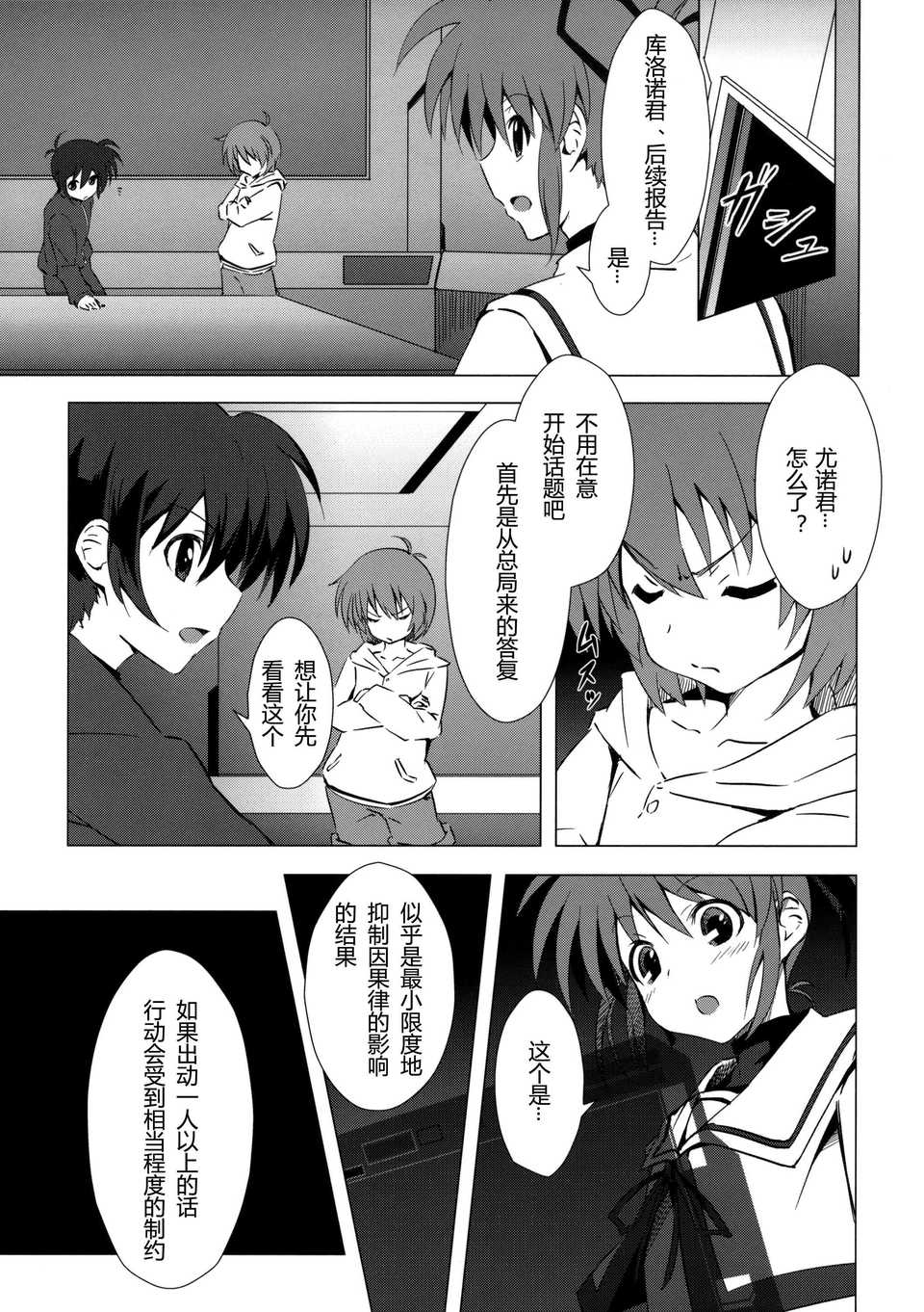 [CE家族社](C82) [モソーム] Mado Nano CROSSOVER 3.0 (魔法少女まどか☆マギカ＆魔法少女リリカルなのは) 26/42 