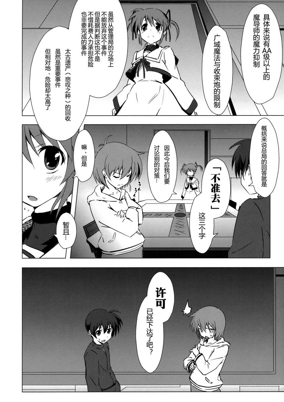 [CE家族社](C82) [モソーム] Mado Nano CROSSOVER 3.0 (魔法少女まどか☆マギカ＆魔法少女リリカルなのは) 27/42 