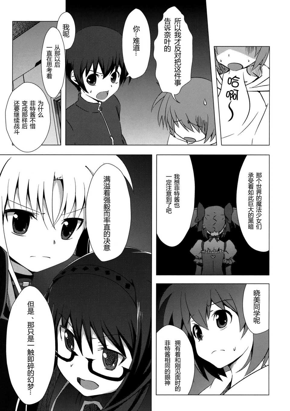 [CE家族社](C82) [モソーム] Mado Nano CROSSOVER 3.0 (魔法少女まどか☆マギカ＆魔法少女リリカルなのは) 28/42 