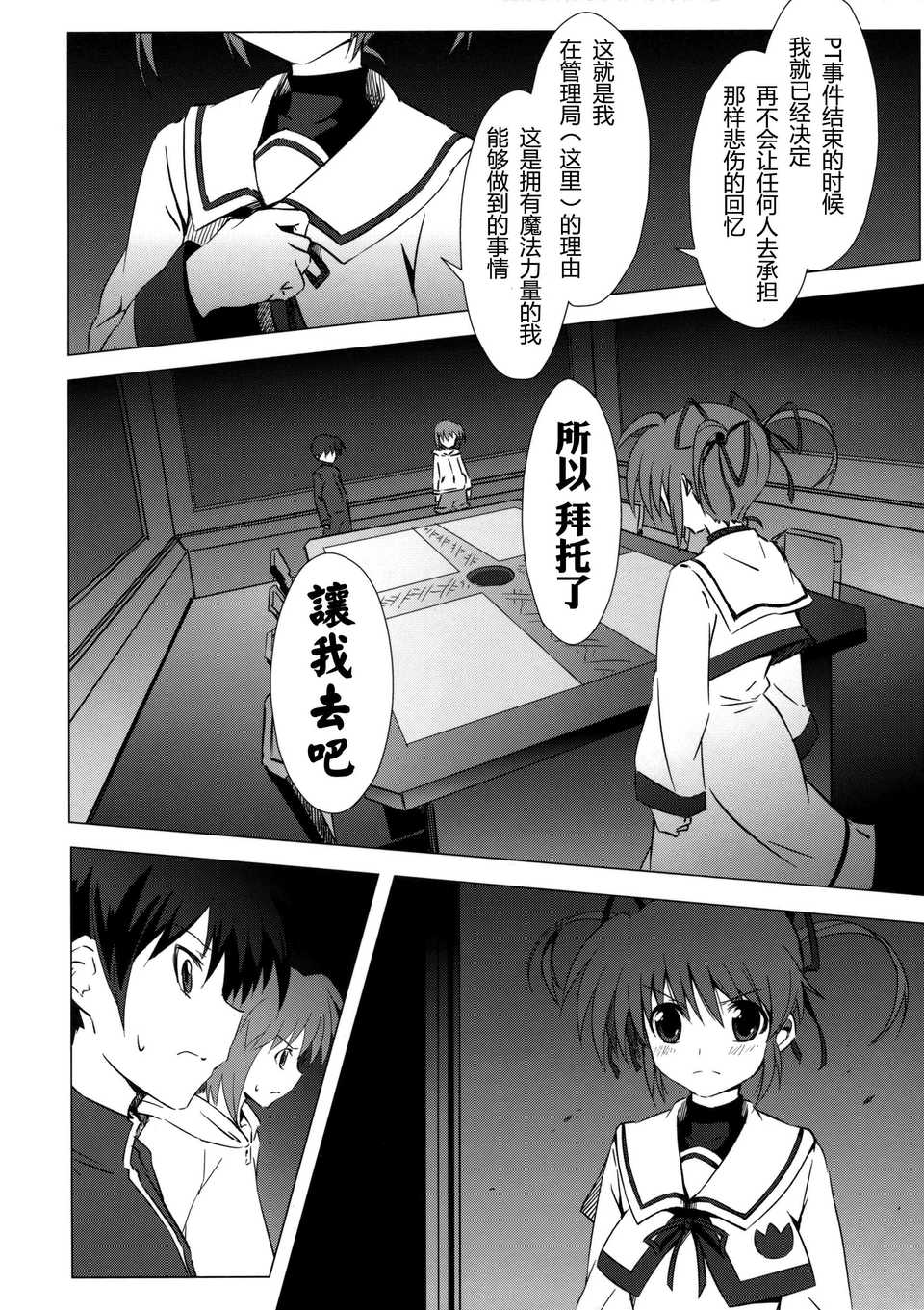 [CE家族社](C82) [モソーム] Mado Nano CROSSOVER 3.0 (魔法少女まどか☆マギカ＆魔法少女リリカルなのは) 29/42 