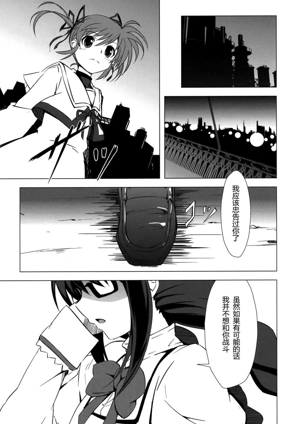 [CE家族社](C82) [モソーム] Mado Nano CROSSOVER 3.0 (魔法少女まどか☆マギカ＆魔法少女リリカルなのは) 30/42 