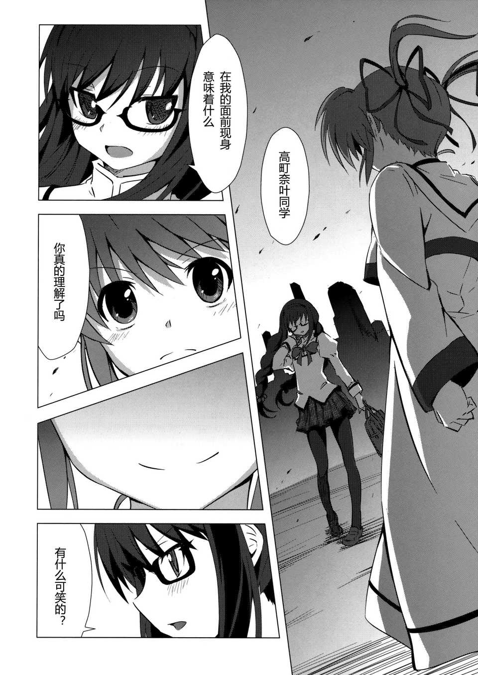 [CE家族社](C82) [モソーム] Mado Nano CROSSOVER 3.0 (魔法少女まどか☆マギカ＆魔法少女リリカルなのは) 31/42 