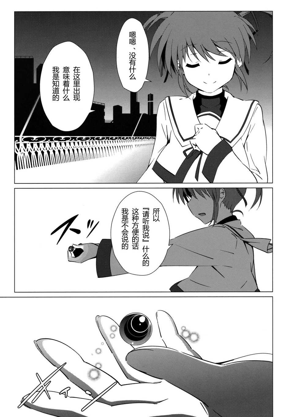 [CE家族社](C82) [モソーム] Mado Nano CROSSOVER 3.0 (魔法少女まどか☆マギカ＆魔法少女リリカルなのは) 32/42 