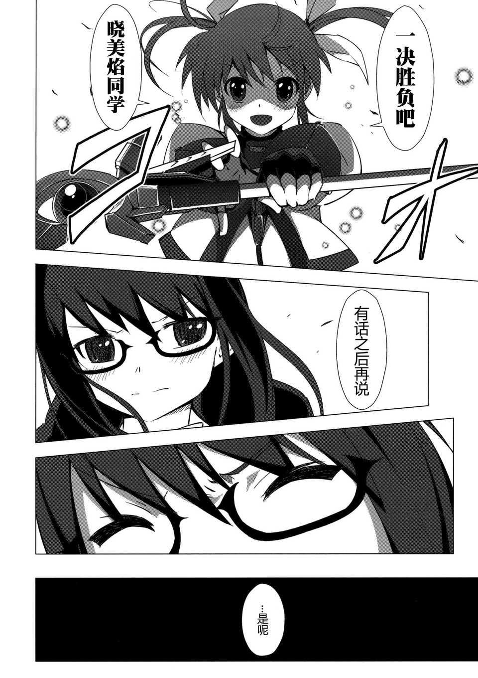 [CE家族社](C82) [モソーム] Mado Nano CROSSOVER 3.0 (魔法少女まどか☆マギカ＆魔法少女リリカルなのは) 33/42 
