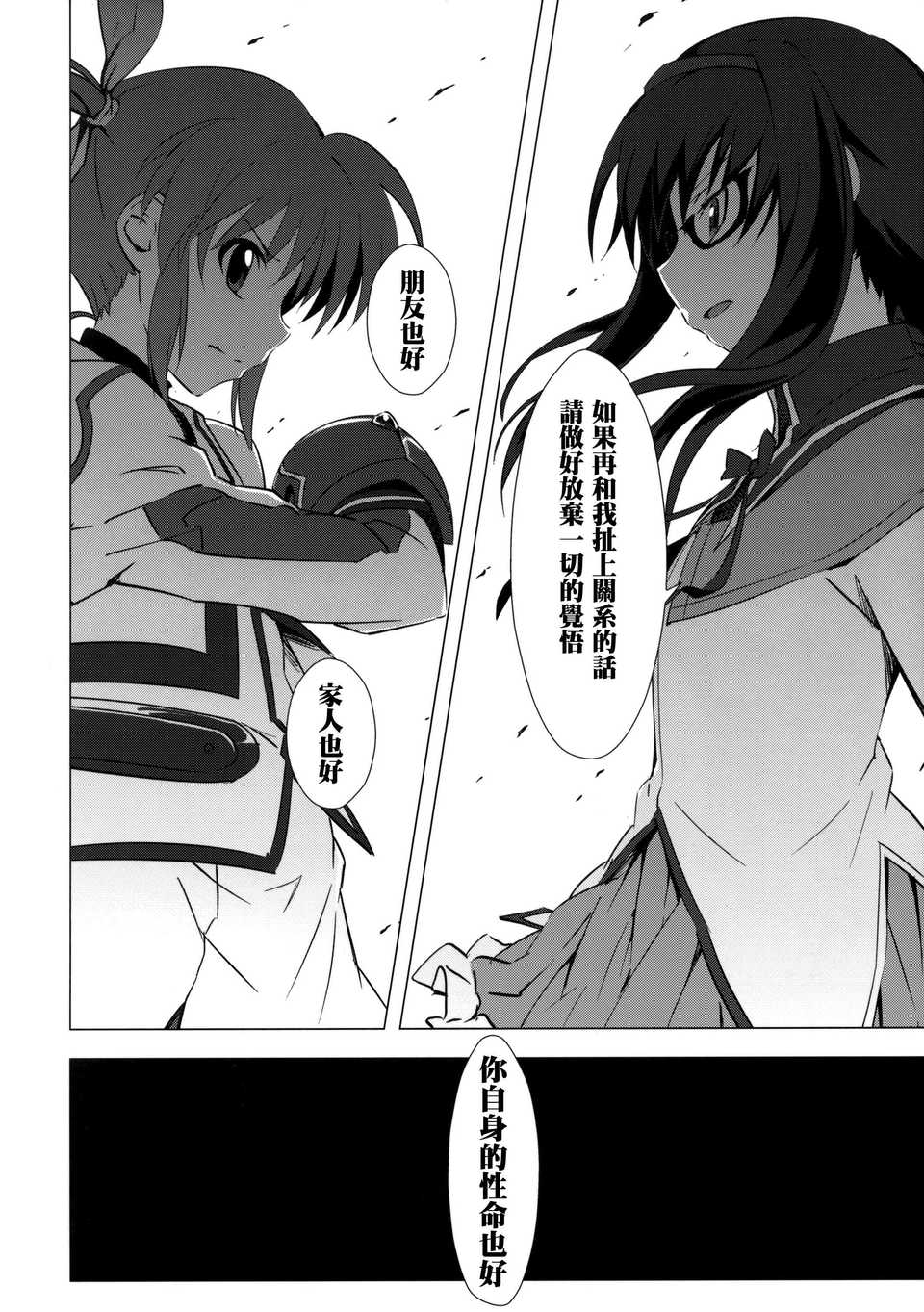 [CE家族社](C82) [モソーム] Mado Nano CROSSOVER 3.0 (魔法少女まどか☆マギカ＆魔法少女リリカルなのは) 35/42 