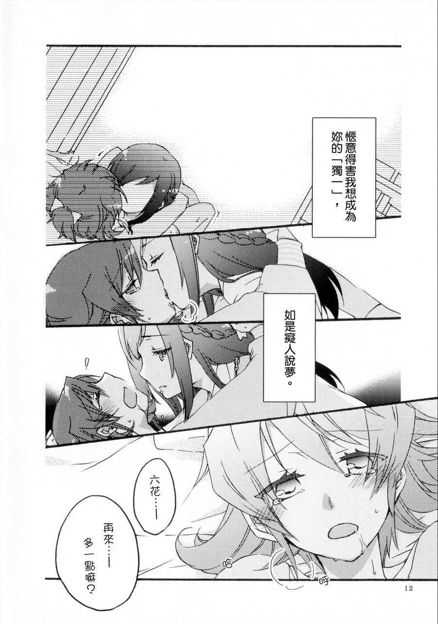 [百合會大友團](COMIC1☆7) [にらたま (せきはら海奈)] 深淵ノ燕 (ドキドキ！プリキュア) 12/15 