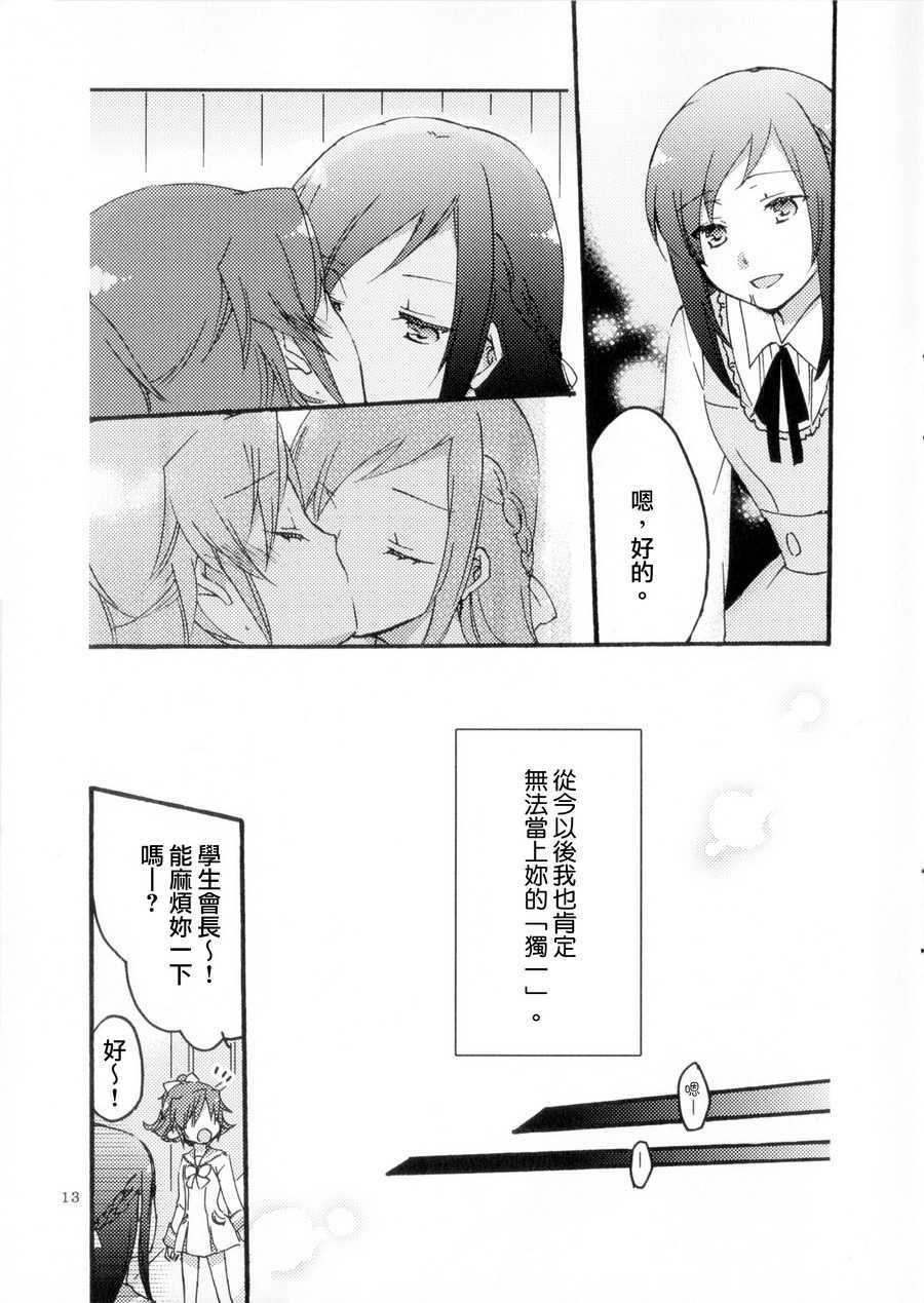 [百合會大友團](COMIC1☆7) [にらたま (せきはら海奈)] 深淵ノ燕 (ドキドキ！プリキュア) 13/15 