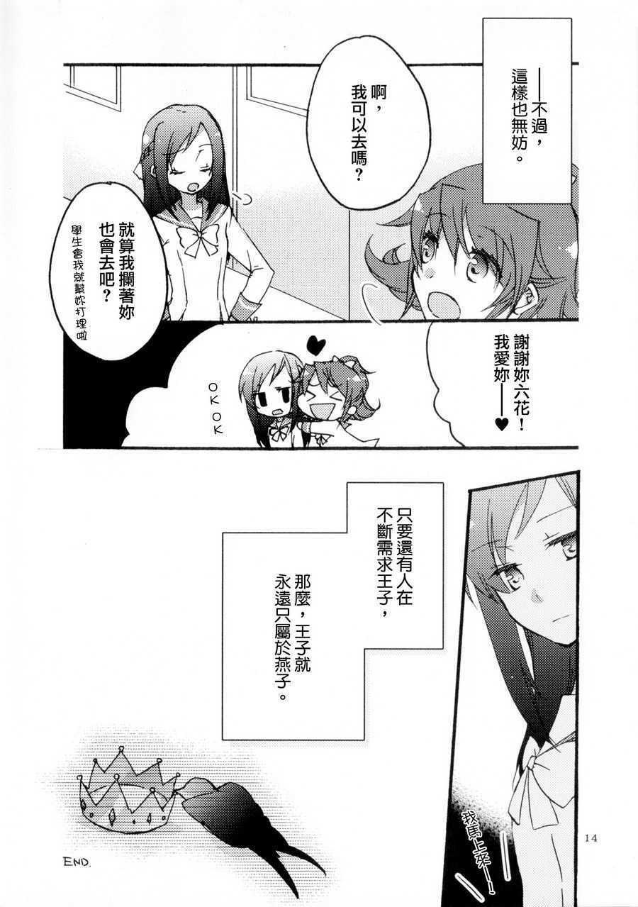 [百合會大友團](COMIC1☆7) [にらたま (せきはら海奈)] 深淵ノ燕 (ドキドキ！プリキュア) 14/15 