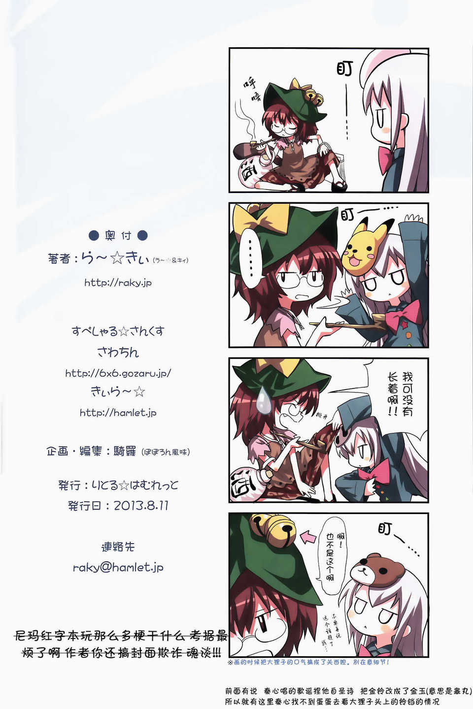 [傘尖紳士漢化組] (C84) (同人誌) [りとる☆はむれっと] こころのココロ (東方Project) 27/28 