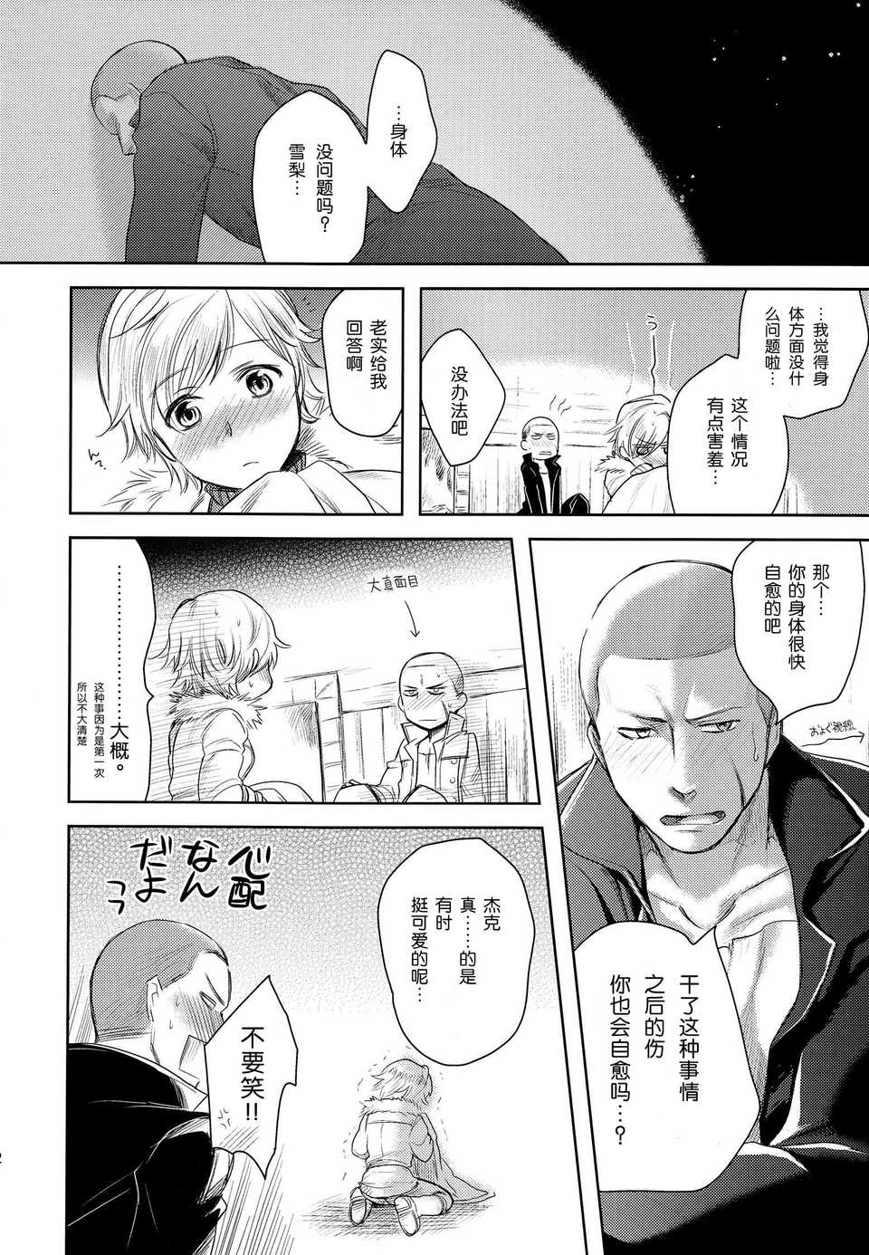 [臉腫漢化組](C84) [AHM (犬ブレード、楽人満願)] Baby, It's Cold Outside (バイオハザードシリーズ ) 23/28 