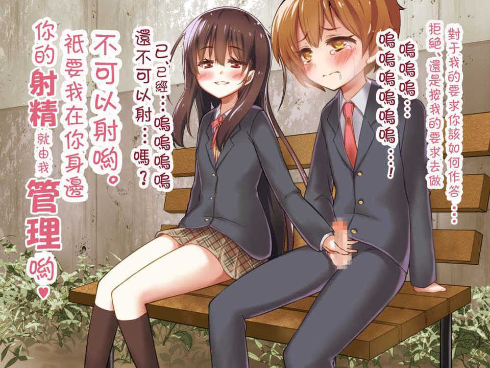[吸精之瓶漢化](紅唯まと)射精管理の関係[深爪貴族] 90/249 