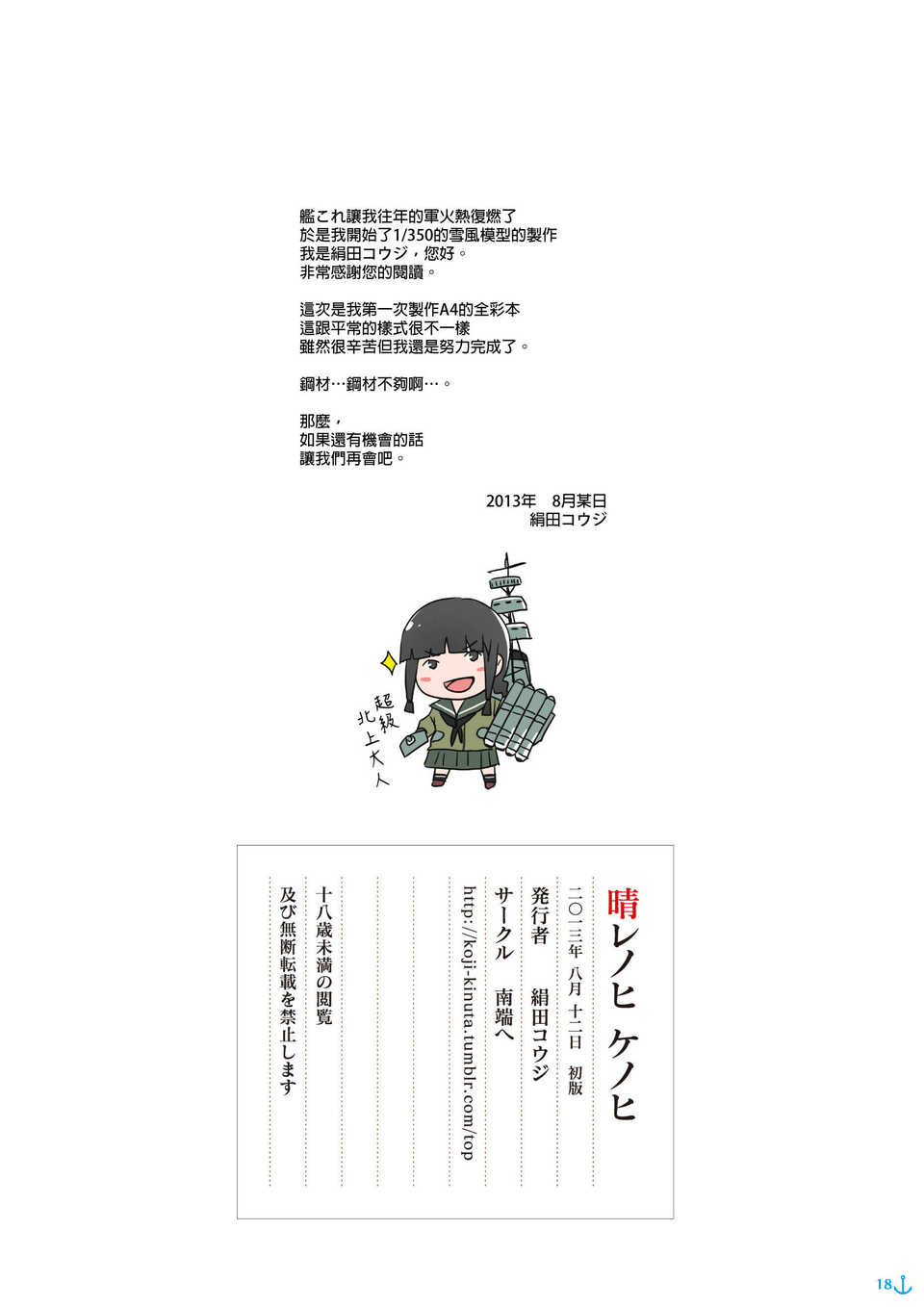 [final個人漢化](C84) (同人誌) [南端へ (絹田コウジ)] 晴レノヒケノヒ (艦隊これくしょん-艦これ-)[DL版] 12/15 