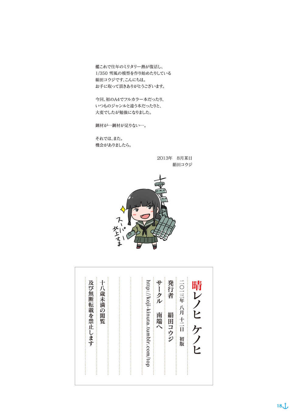 [臉腫漢化組](C84) [南端へ (絹田コウジ)] 晴レノヒケノヒ (艦隊これくしょん-艦これ-) 14/16 