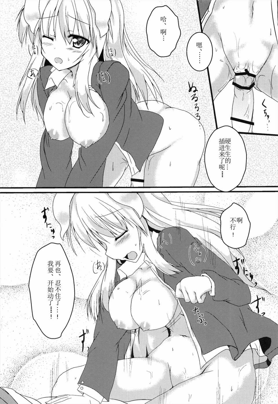 [臨時漢化](C84) [みどりや (緑式)] うどんげと元気のお薬 (東方Project) 14/25 