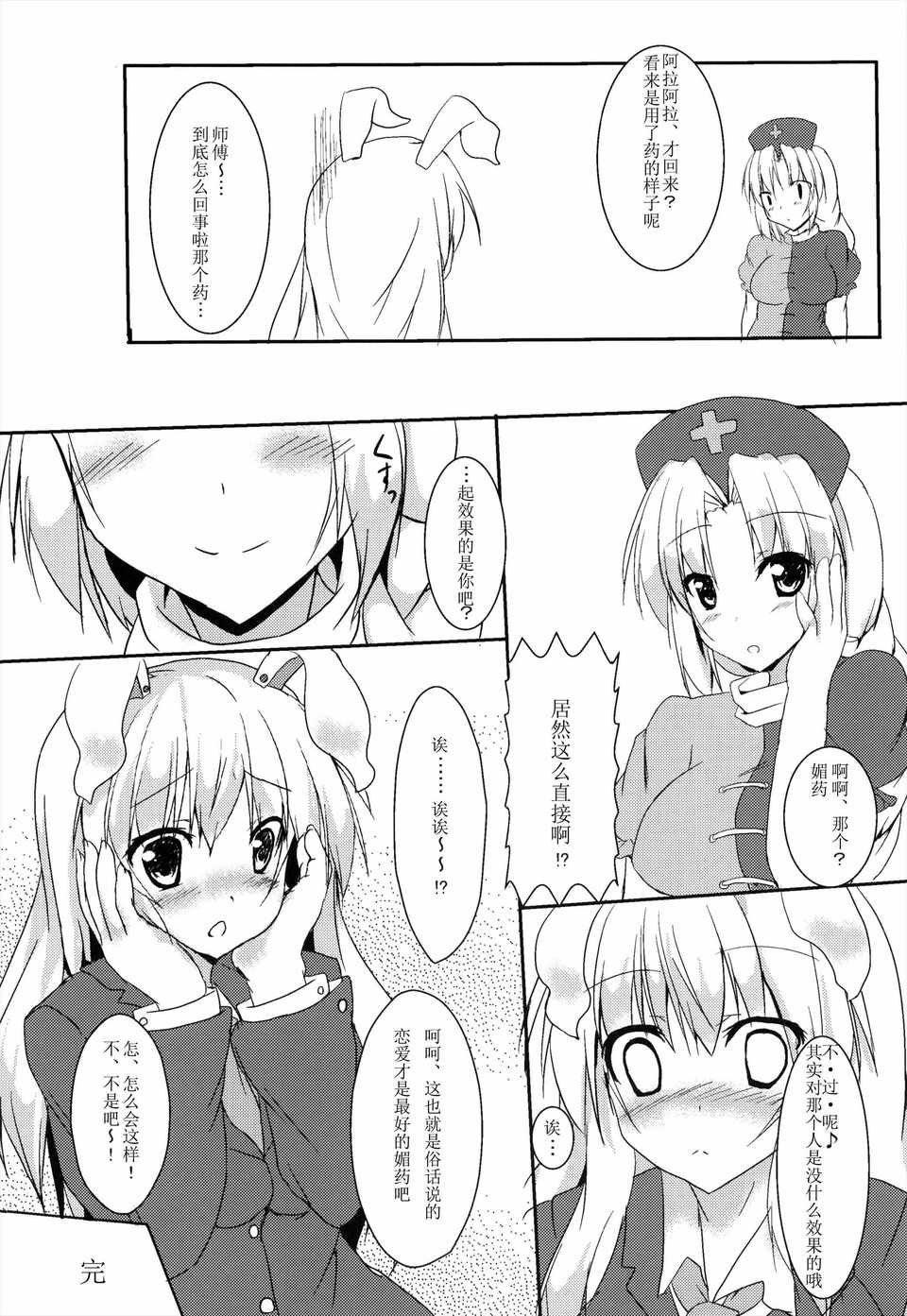 [臨時漢化](C84) [みどりや (緑式)] うどんげと元気のお薬 (東方Project) 20/25 