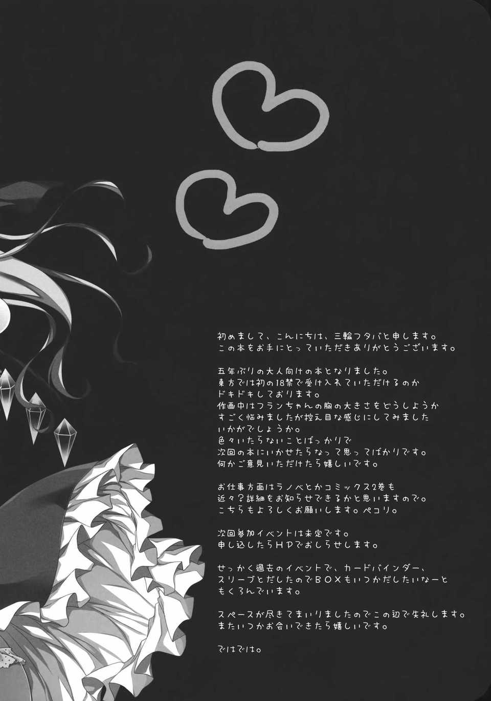 [無毒X傘尖] (C84) (同人誌) [CHOCOLATE CUBE (三輪フタバ)] わが家の妹様 (東方Project) 20/23 