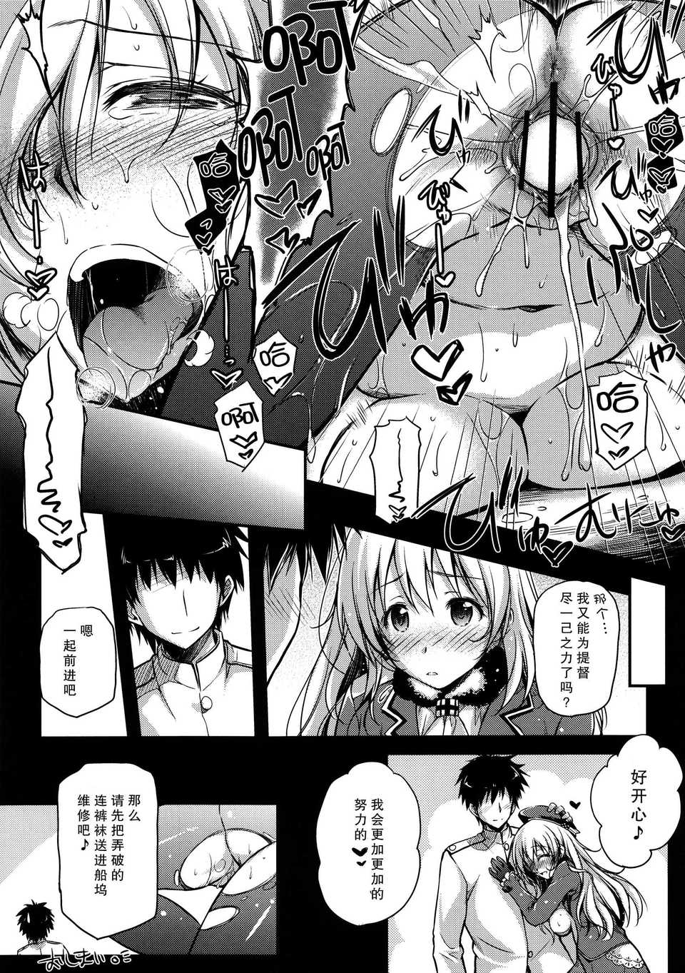 【無毒漢化組】(こみトレ22) [怪奇日蝕 (綾野なおと)] 戀スル旗艦 (艦隊これくしょん -艦これ-) 16/24 