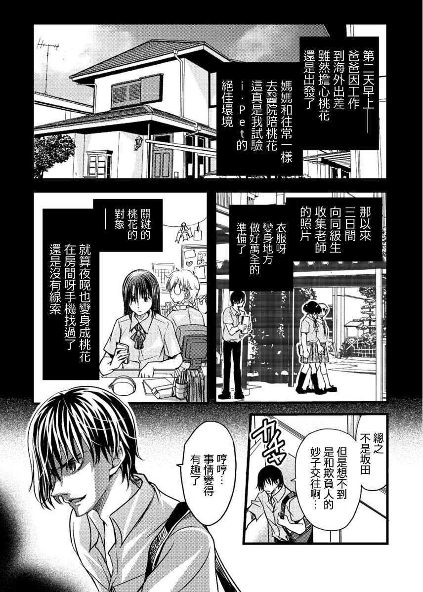 [祐希堂][あまね紫狼]メスのみぞ知る世界_ch.3 11/18 