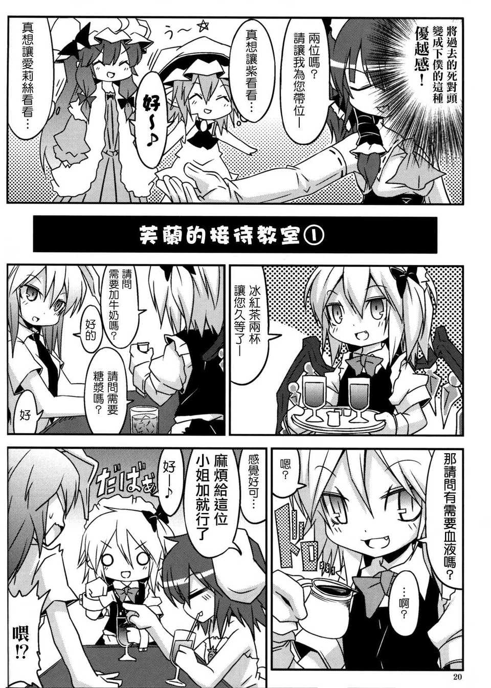 [空空+天子漢化](C80) [乃屋]上海メイド紅茶館 (東方) 20/35 