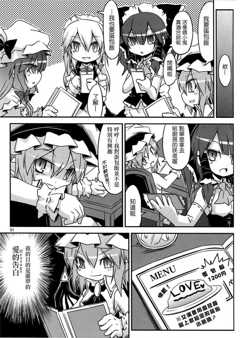 [空空+天子漢化](C80) [乃屋]上海メイド紅茶館 (東方) 21/35 