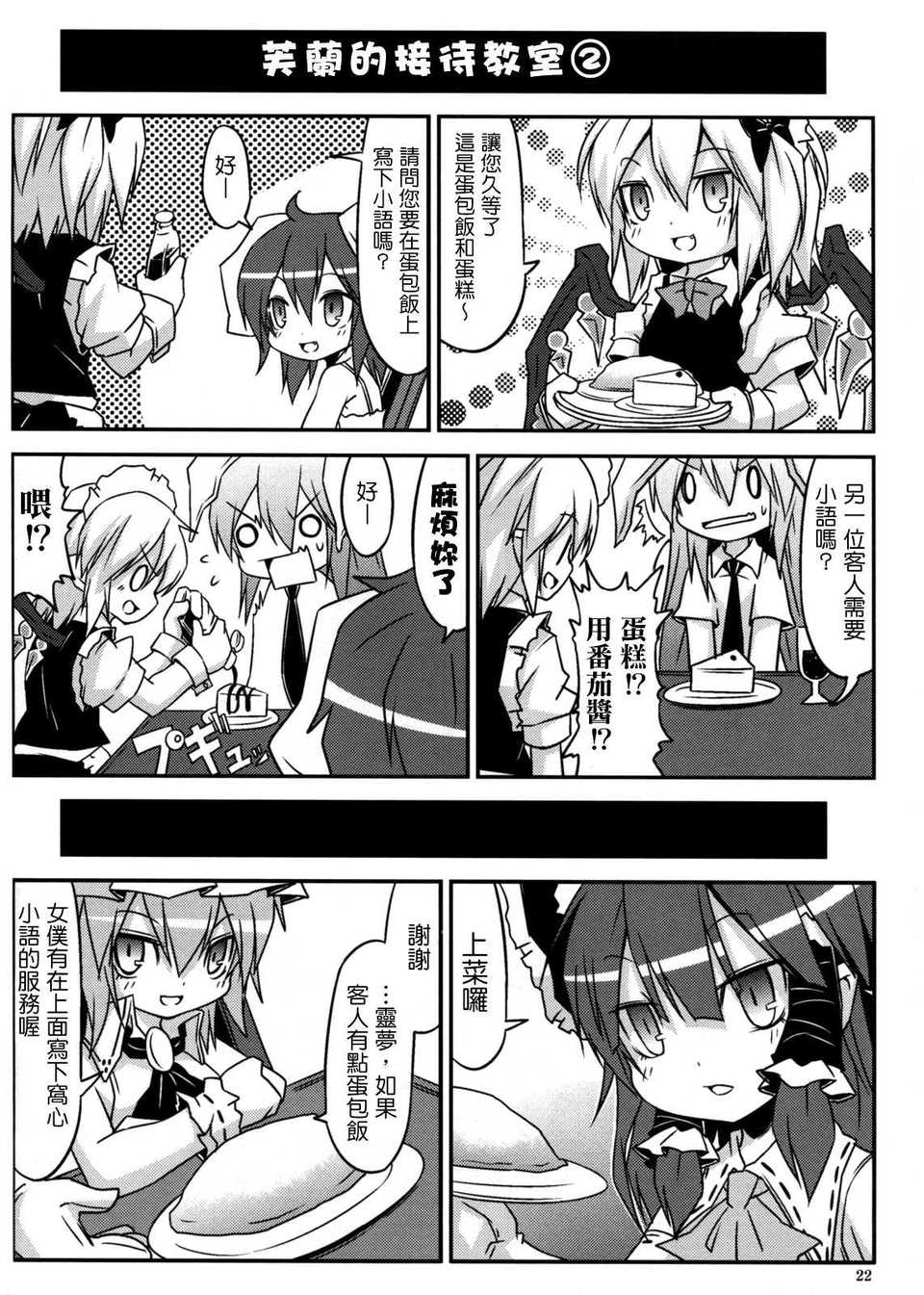 [空空+天子漢化](C80) [乃屋]上海メイド紅茶館 (東方) 22/35 